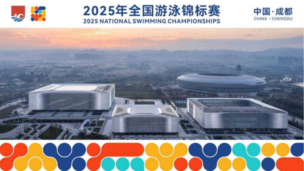 2025年全国游泳锦标赛定于9月在成都盛大举行，为十五运资格赛做准备